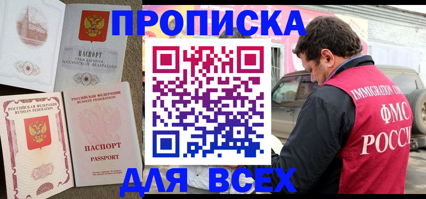временная регистрация для всех в Ртищево